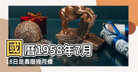 1958年農曆|1958年農曆日期表，1958年日期農曆，1958年陰曆日曆日期，195…